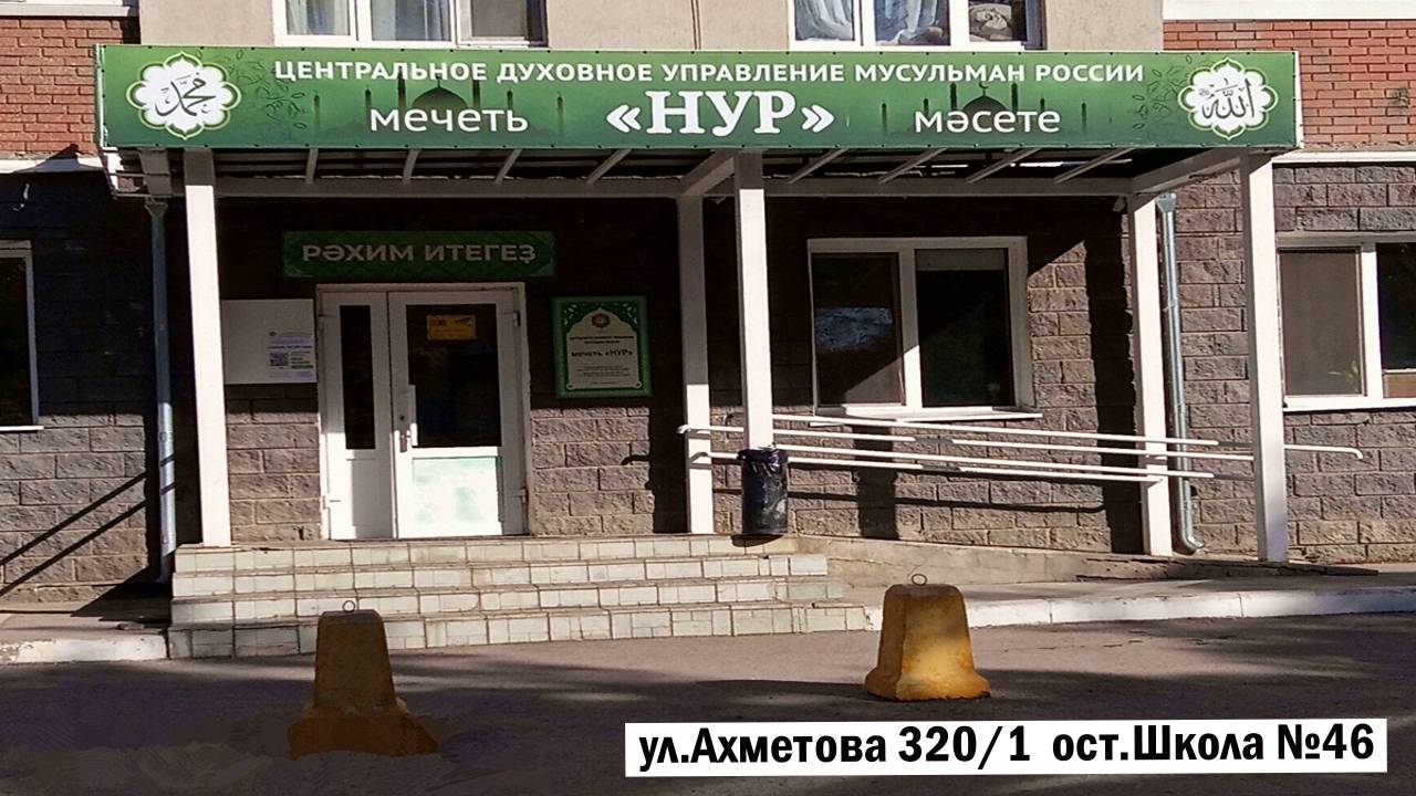 Ангелы в Мечети НУР смотреть онлайн