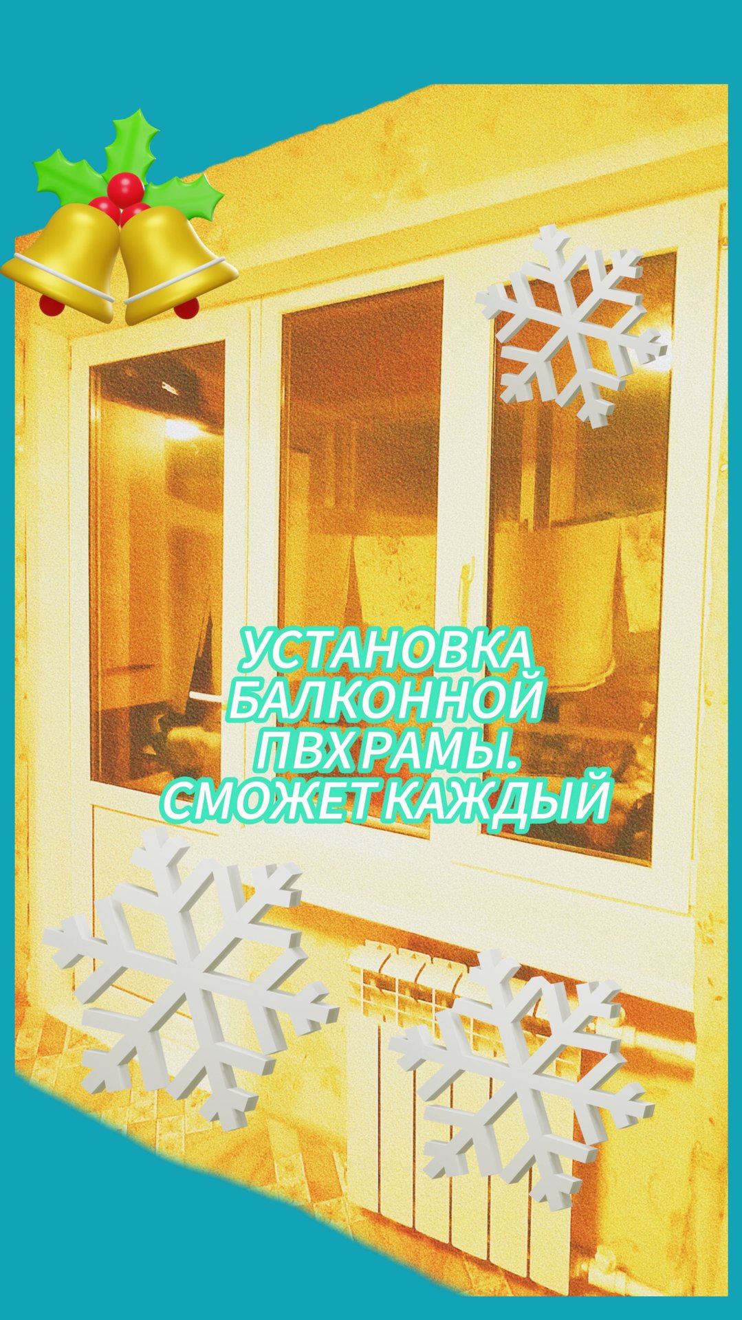 УСТАНОВКА БАЛКОННОЙ ПВХ РАМЫ, СМОГ И Я. смотреть онлайн