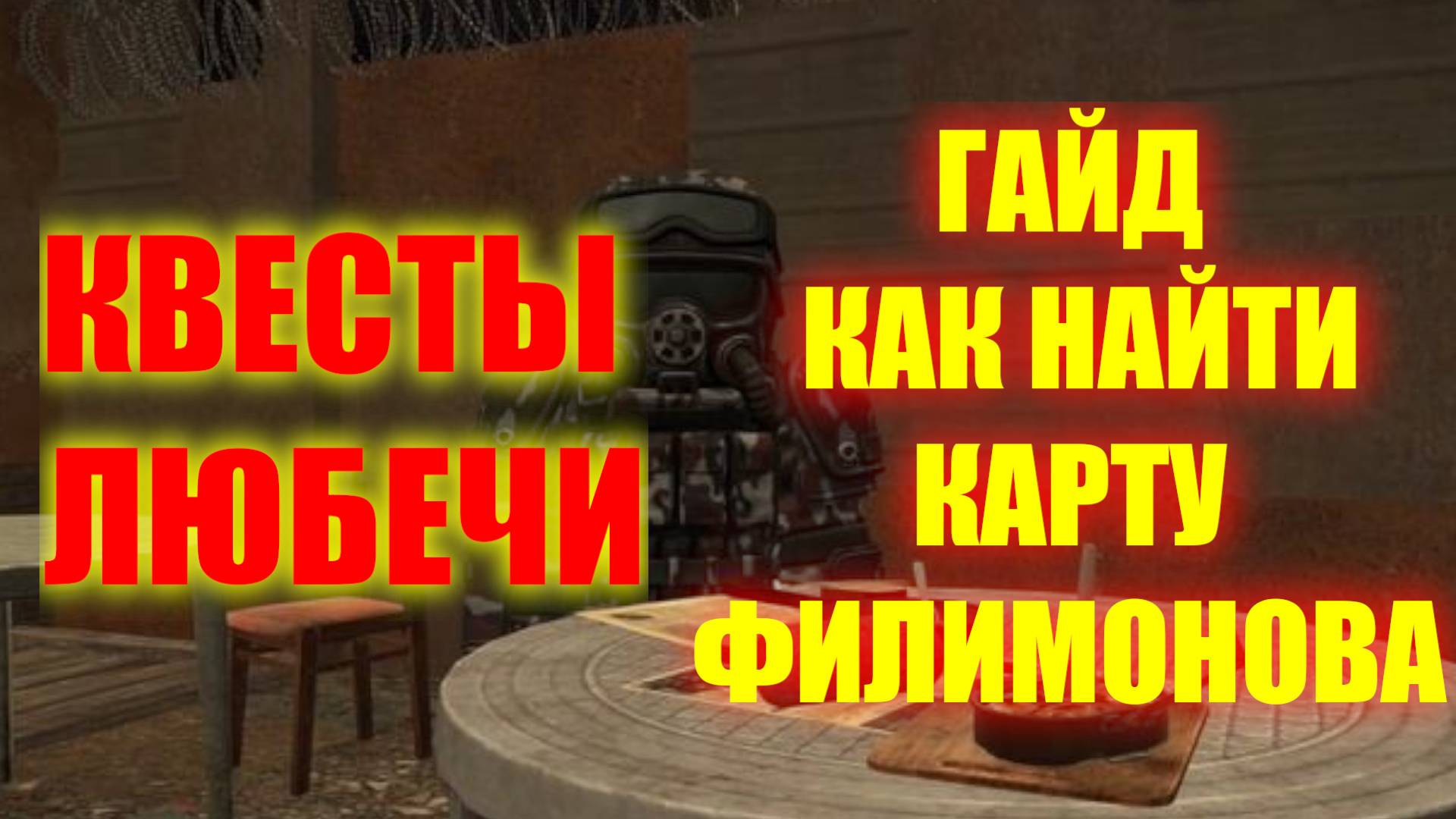 Как пройти Квест Экспедиция Долгова Найти Карту Филимонова ГАЙД Сталкрафт смотреть онлайн