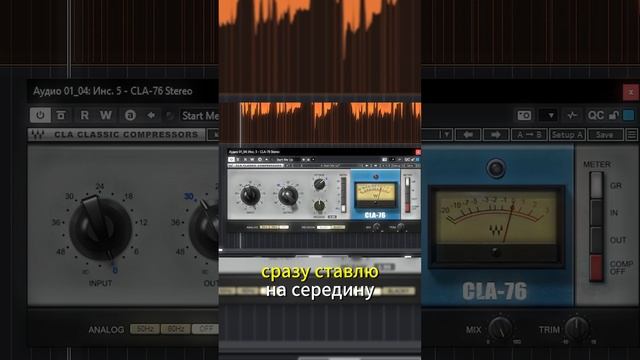 Компрессия вокала Waves 76. Полное видео как настраивать компрессоры, на канале. #flstudio #cla76