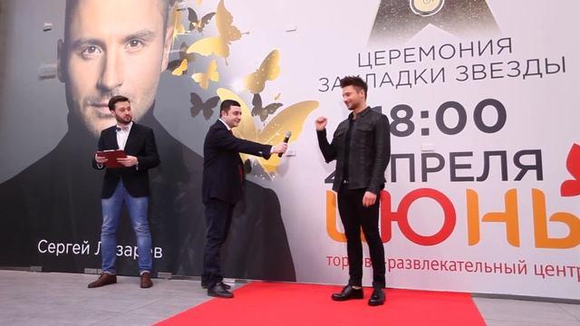 Сергей Лазарев. Открытие Именной Звезды в ТРЦ Июнь 02 04 2016 смотреть онлайн