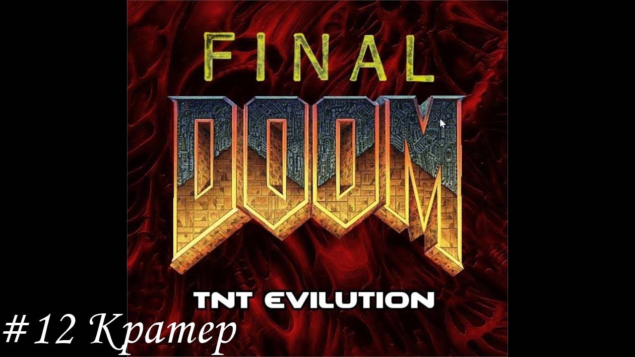 Final Doom. TNT Evilution Прохождение #12 Кратер