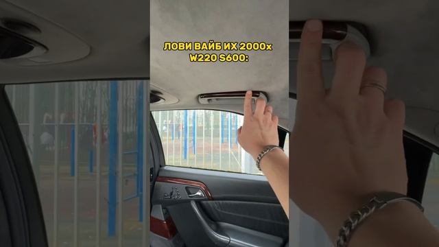 Как ощущали себя в салоне Mercedes S600 W220 в 2000х #simoncarshop #w220 #s600 смотреть онлайн