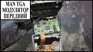 Модулятор передний Ман ТГА