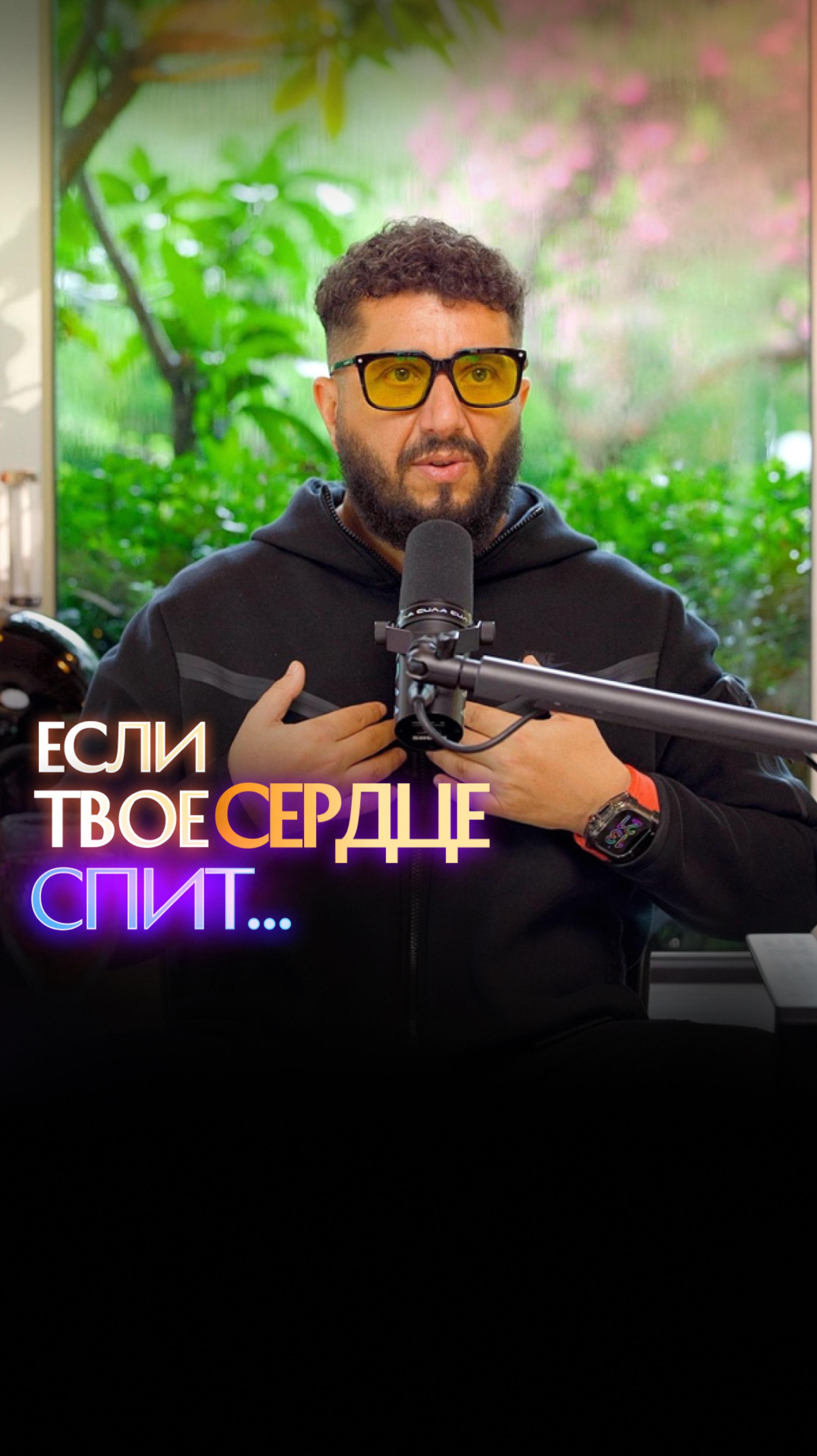 ЕСЛИ ТВОЕ СЕРДЦЕ СПИТ смотреть онлайн