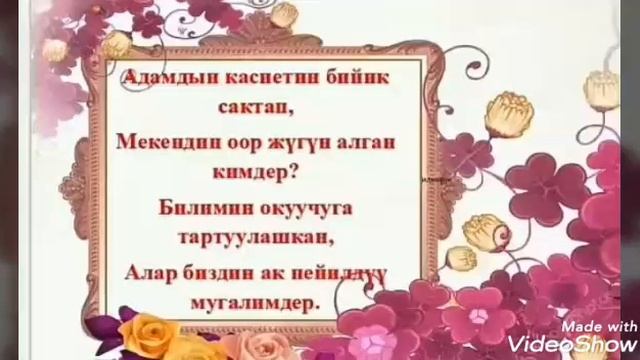 Кыргыз Республикасынын кыргыз тили жана адабияты мугалимдери смотреть онлайн