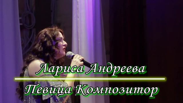 Лариса Андреева Певица, композитор смотреть онлайн