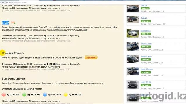 AvtoGid.kz.Увеличение количества просмотров объявления. смотреть онлайн