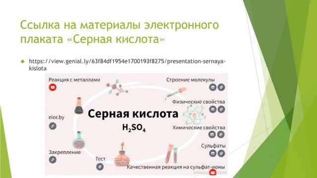 Видеокейс к интерактивным плакатам по учебному предмету 