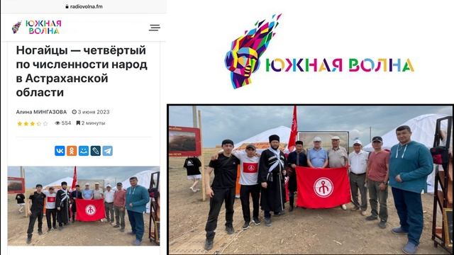 Астраханские Ногаи на Радио Южная Волна смотреть онлайн