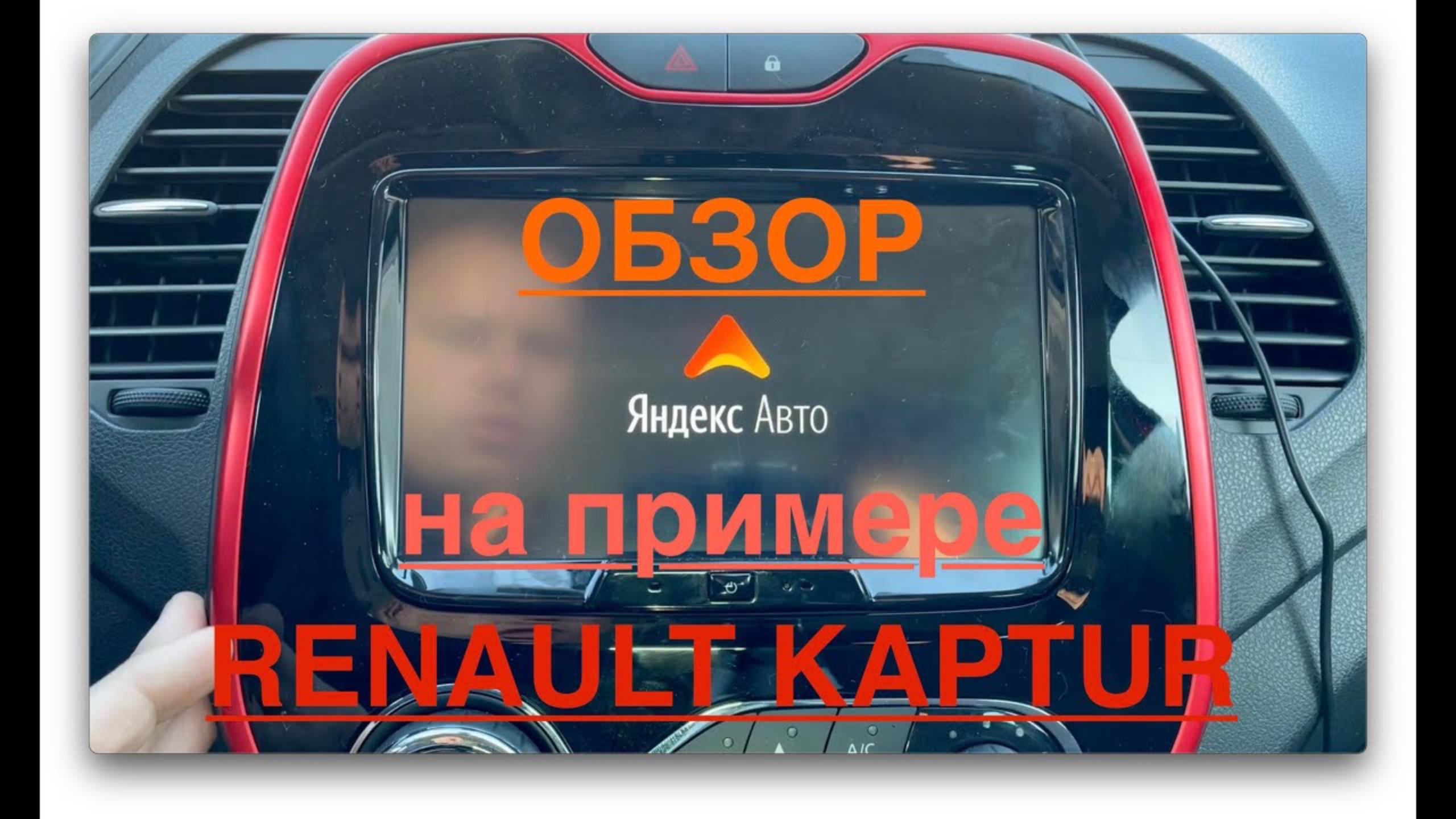 Яндекс Авто. Обзор оболочки для авто от Yandex. смотреть онлайн