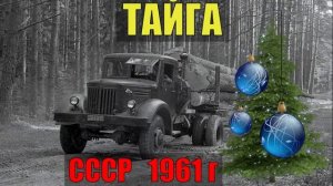 РАБОТА на КРАЙНЕМ СЕВЕРЕ ВАХТА ЛЕСОВОЗ СССР ЛЕЙТЕНАНТ ОТШЕЛЬНИК СУДЬБА ЧЕЛОВЕКА СЕРИАЛ ЖИЗНЬ