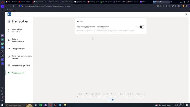 Как отключить уведомления в аккаунте линкедин ( Linkedin )