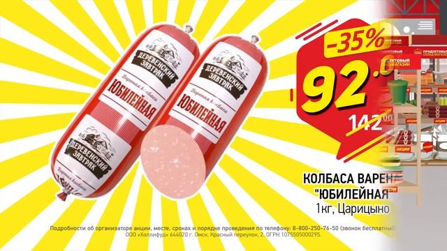 Низкоцен Акция смотреть онлайн