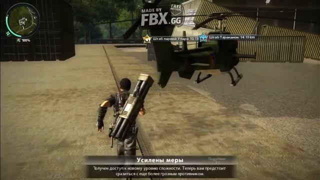 Just Cause 2, #4