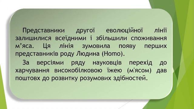 9 клас 53 54 Еволюція людини смотреть онлайн