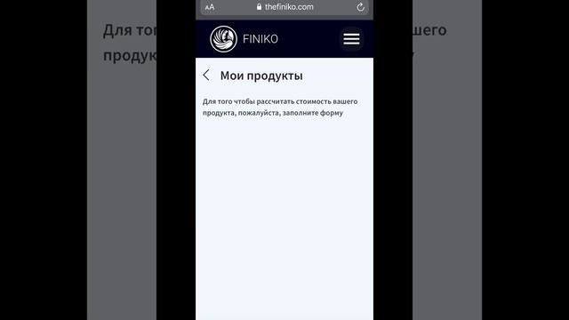 Программа Products от компании #Finiko смотреть онлайн