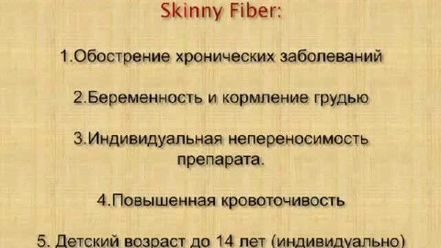 ПРОДУКТ компании Skinny Body Care
