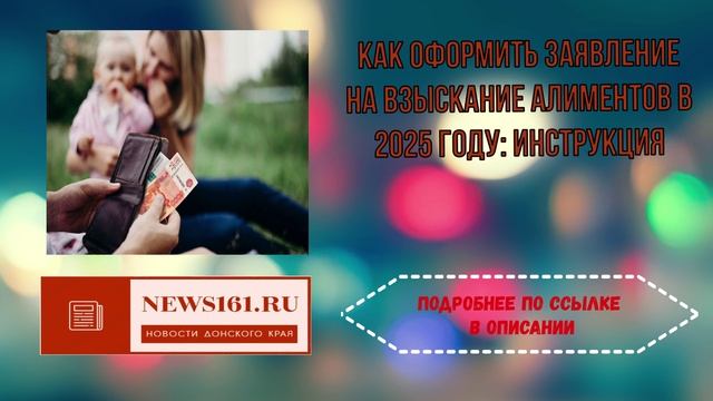 Как оформить заявление на взыскание алиментов в 2025 году смотреть онлайн