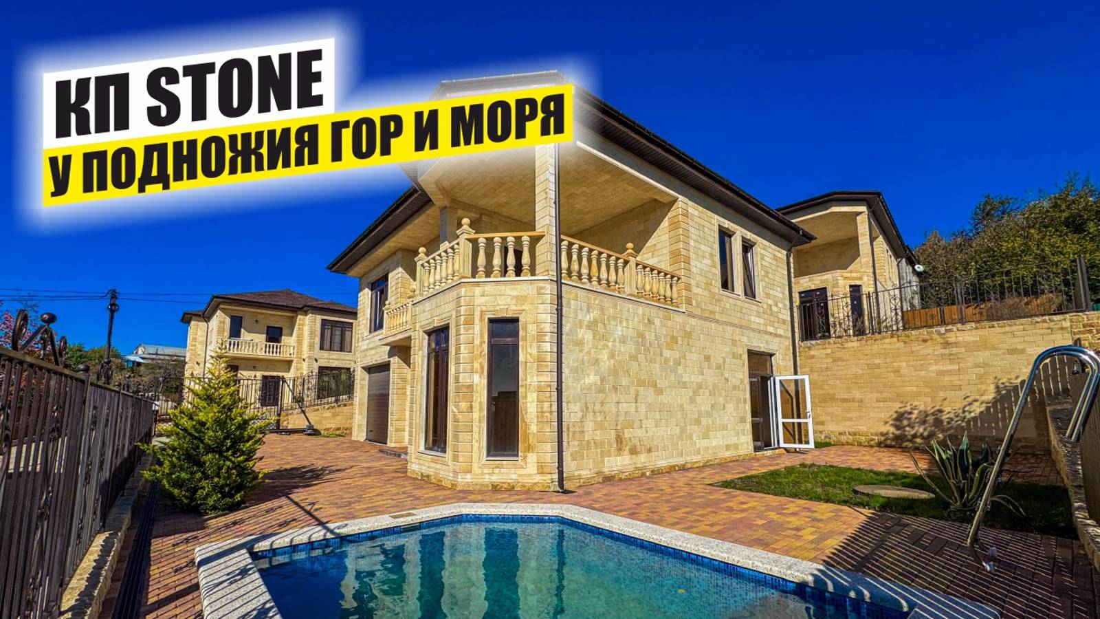 Коттеджный поселок «Stone» – ваш идеальный дом у моря и гор смотреть онлайн