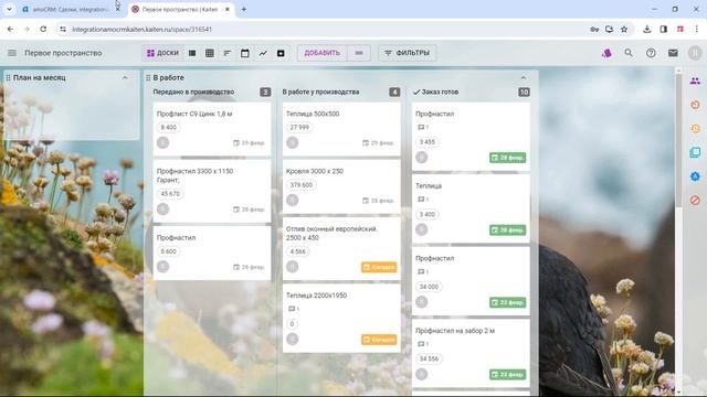 Интеграция amoCRM и Kaiten смотреть онлайн