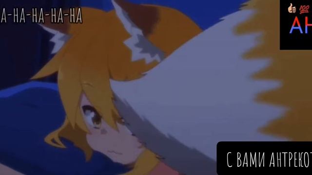 [AMV]-Аниме клип"непоседливая лисица сэнко"-[AMV](±ЧТ. ОПИС) смотреть онлайн