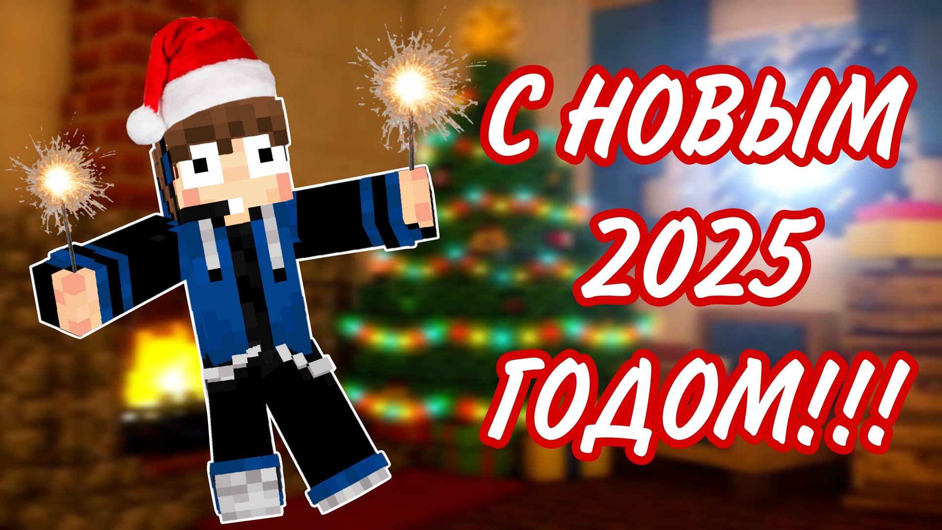 😁Новогоднее поздравление от каких-то кренделей🎉🎉🎉 смотреть онлайн