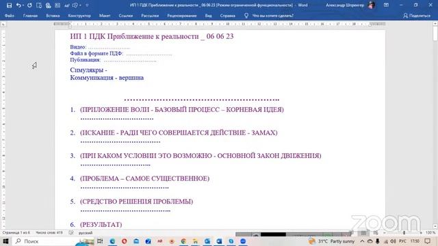 2023.06.06 Творческая конференция Шпренгер А.Б. / Стандартная открытая система Никишин К.И. смотреть онлайн