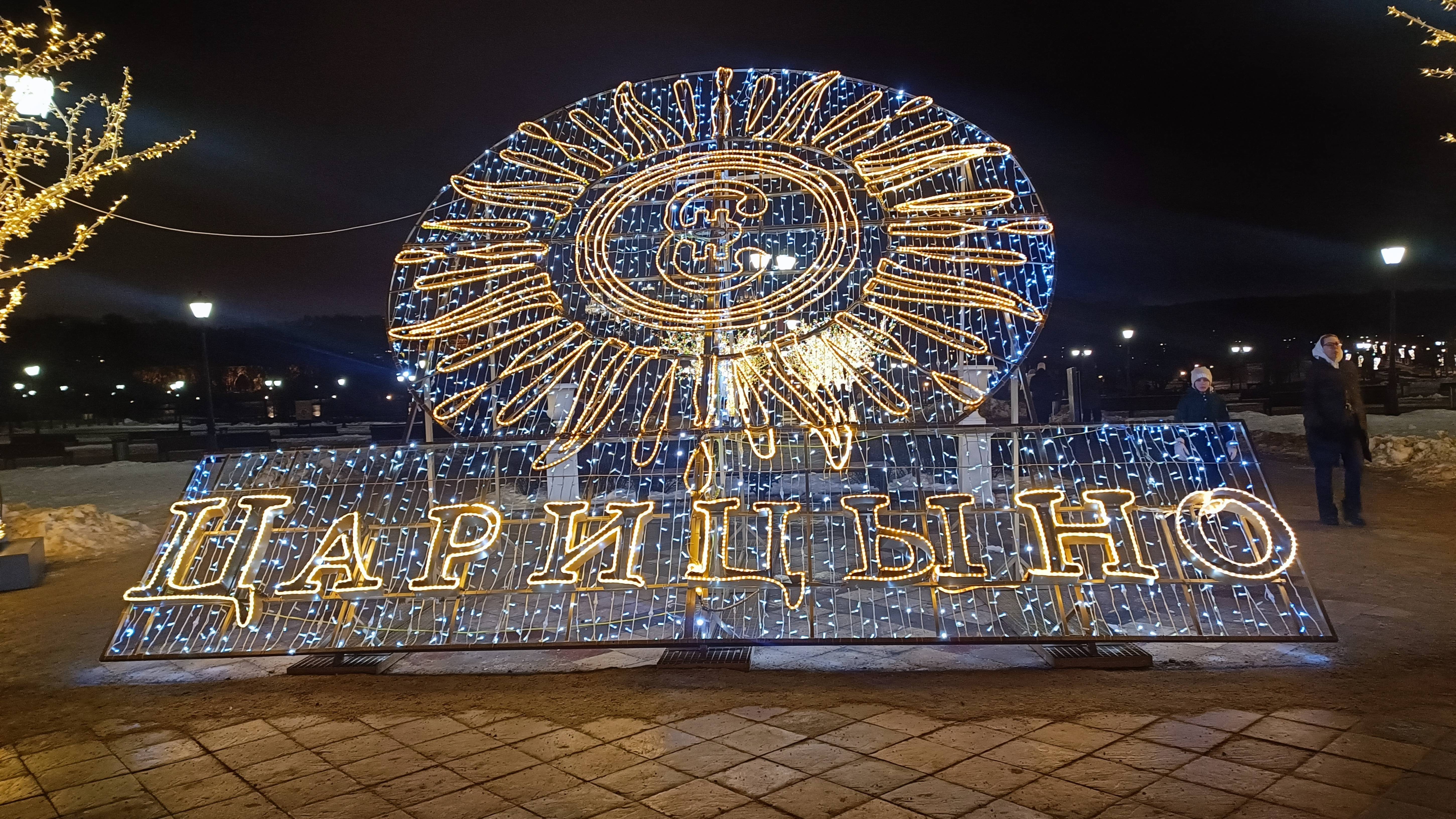 Новогодний Парк Царицыно, 2024.12.30 смотреть онлайн