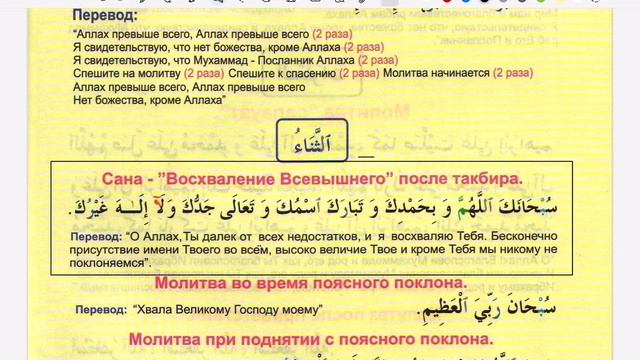Дуа, читаемое в начале намаза. Азхария 2, стр 83 смотреть онлайн