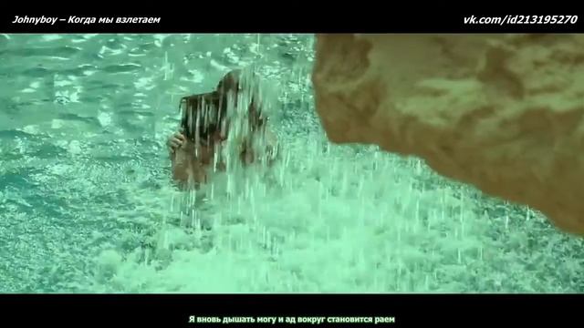 Johnyboy Когда мы взлетаем [720p HD] С СУБТИТРАМИ! смотреть онлайн