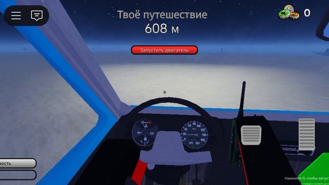 Мы играем в пыльную поездку! смотреть онлайн