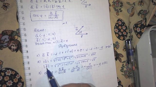 кут між векторами смотреть онлайн