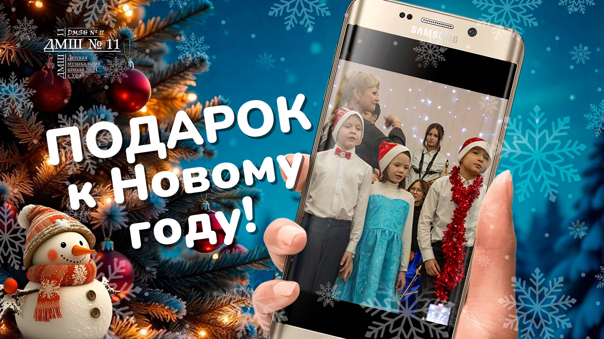 Г. Гладков. Попурри на темы из к/ф «Джентльмены удачи» // ДМШ № 11 г. Уфа смотреть онлайн