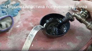 Пиролиз пластика получение топлива из отходов
