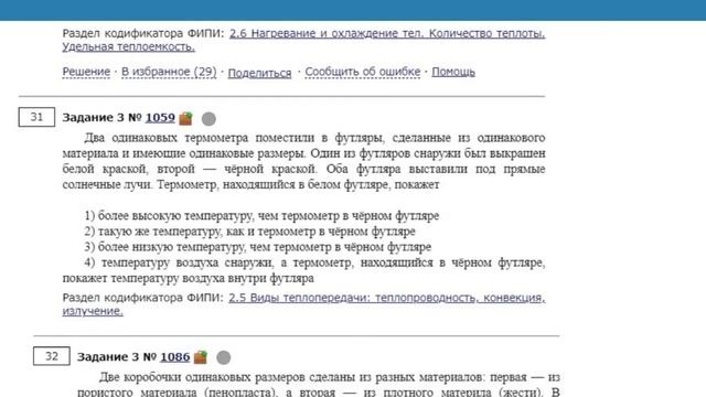 ОГЭ Физика Задание 3 #1059 смотреть онлайн