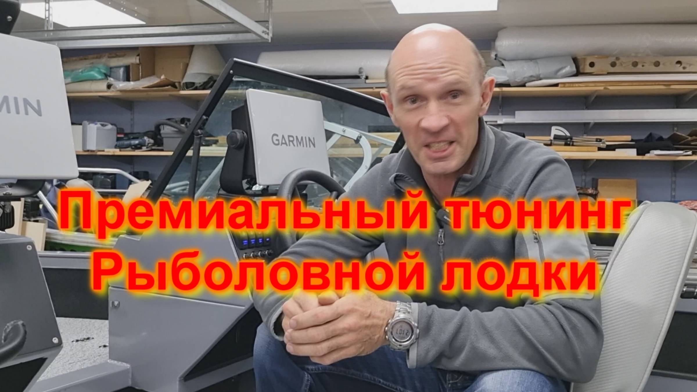 Премиальный тюнинг рыболовной лодки смотреть онлайн