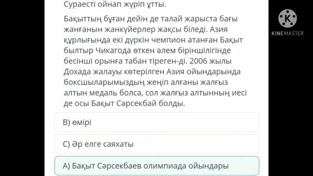 Бжблар қаз. Әдебиет қаз тілі смотреть онлайн
