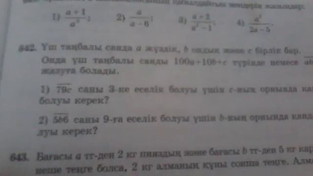 Математика 6 сынып 640 есеп толық жауабымен смотреть онлайн