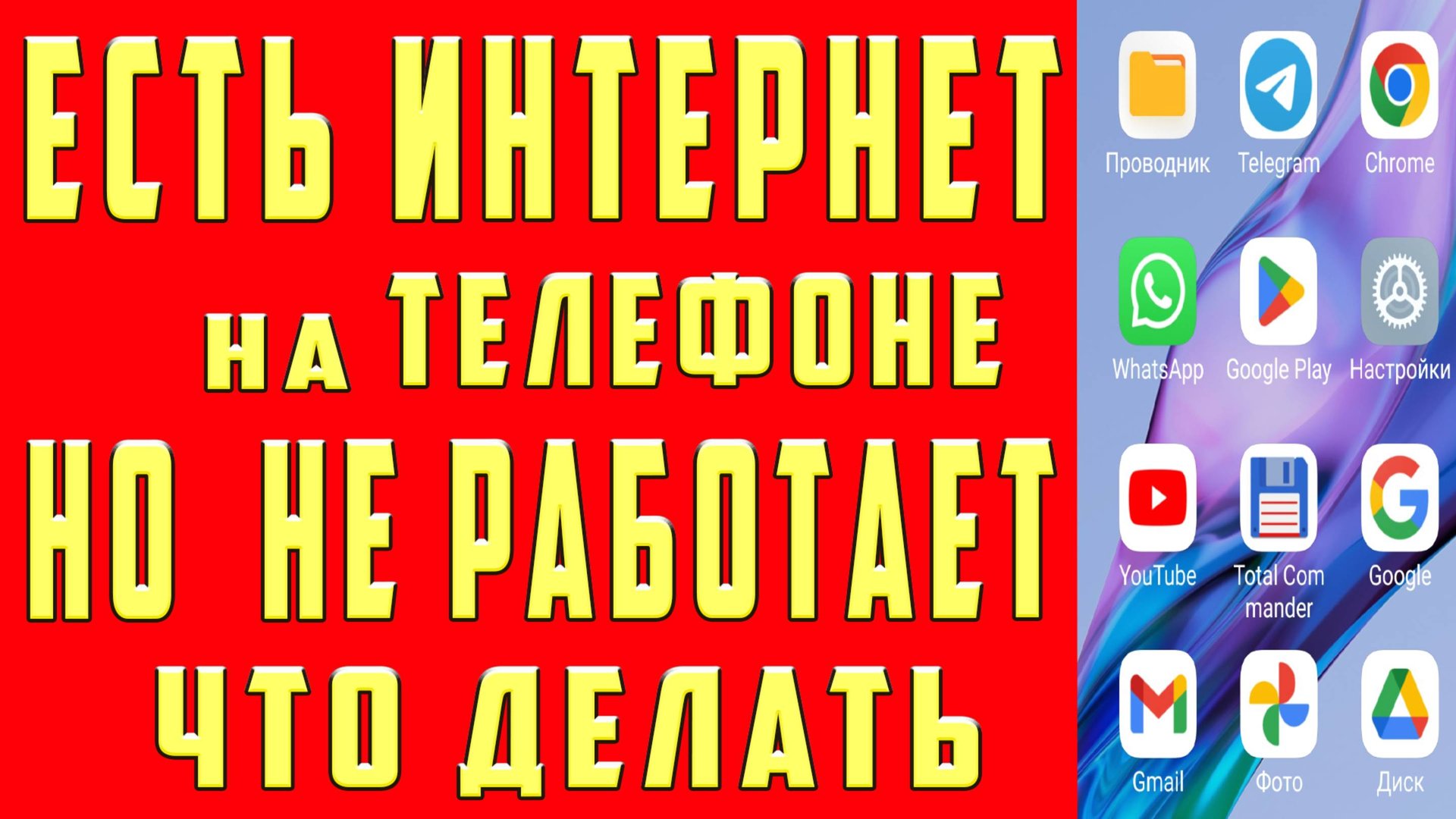 НЕ РАБОТАЕТ ИНТЕРНЕТ на Телефоне ЧТО ДЕЛАТЬ Почему Плохо Работает НЕТ ДОСТУПА к Интернет на Телефоне смотреть онлайн