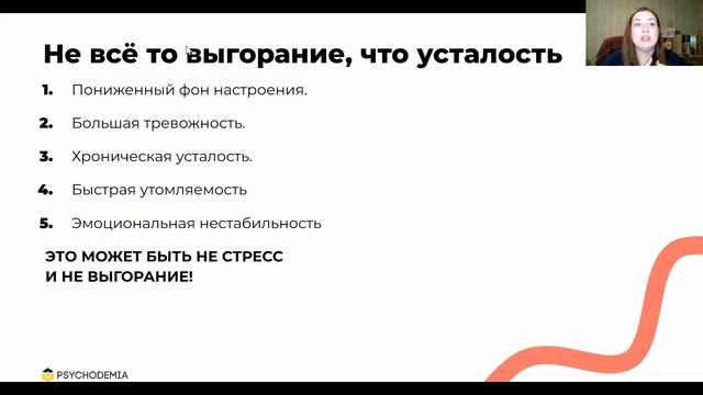 Как снизить риск выгорания | Запись вебинара от 15.03 смотреть онлайн