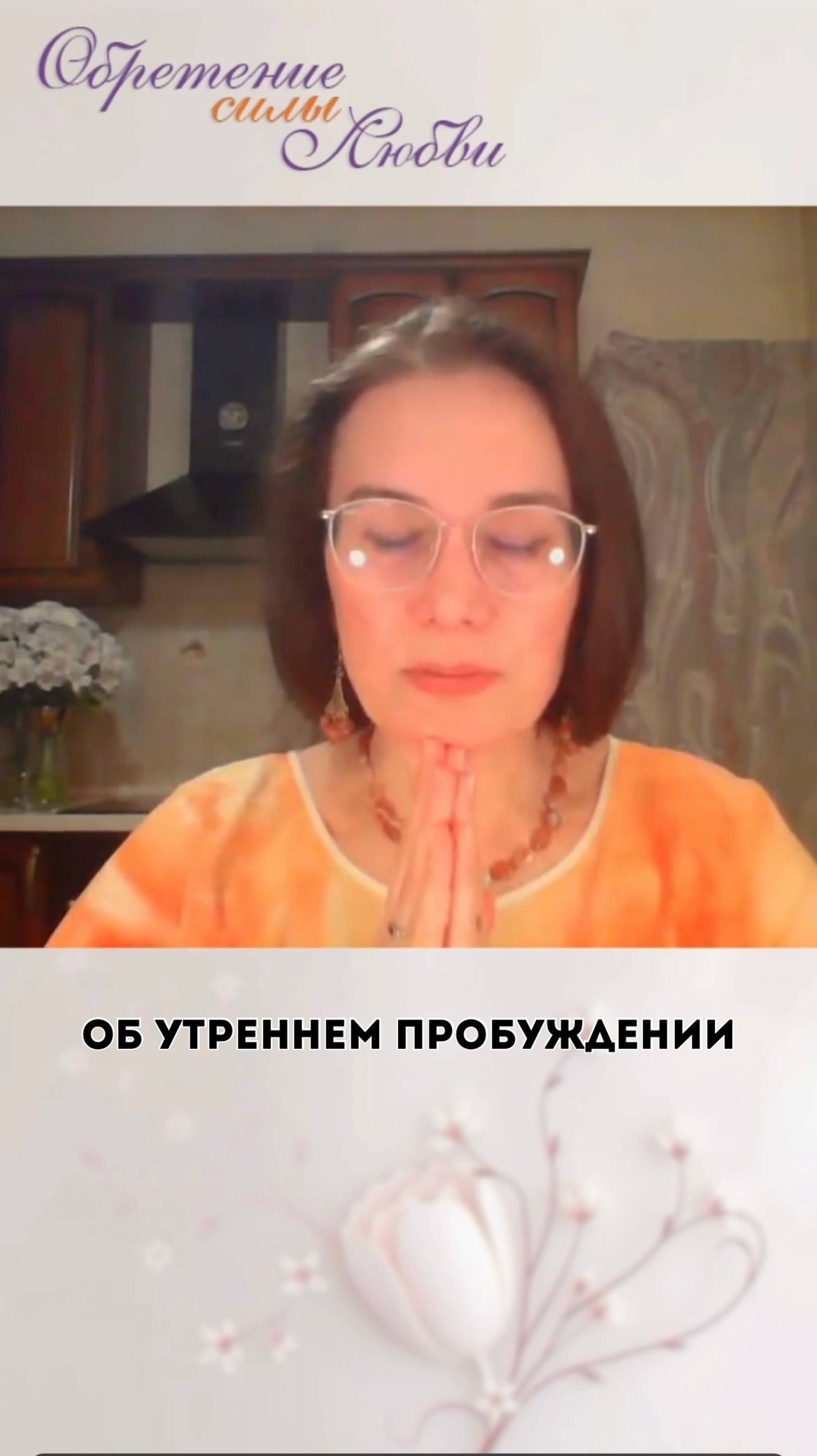 Об утреннем пробуждении смотреть онлайн