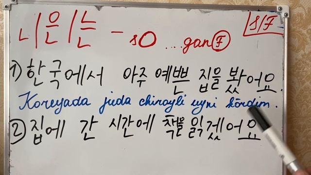 40-dars ㄴ /은/ 는 것— asosli gaplarda. ㄴ/은/ 는 - …..gan ( F/S) смотреть онлайн
