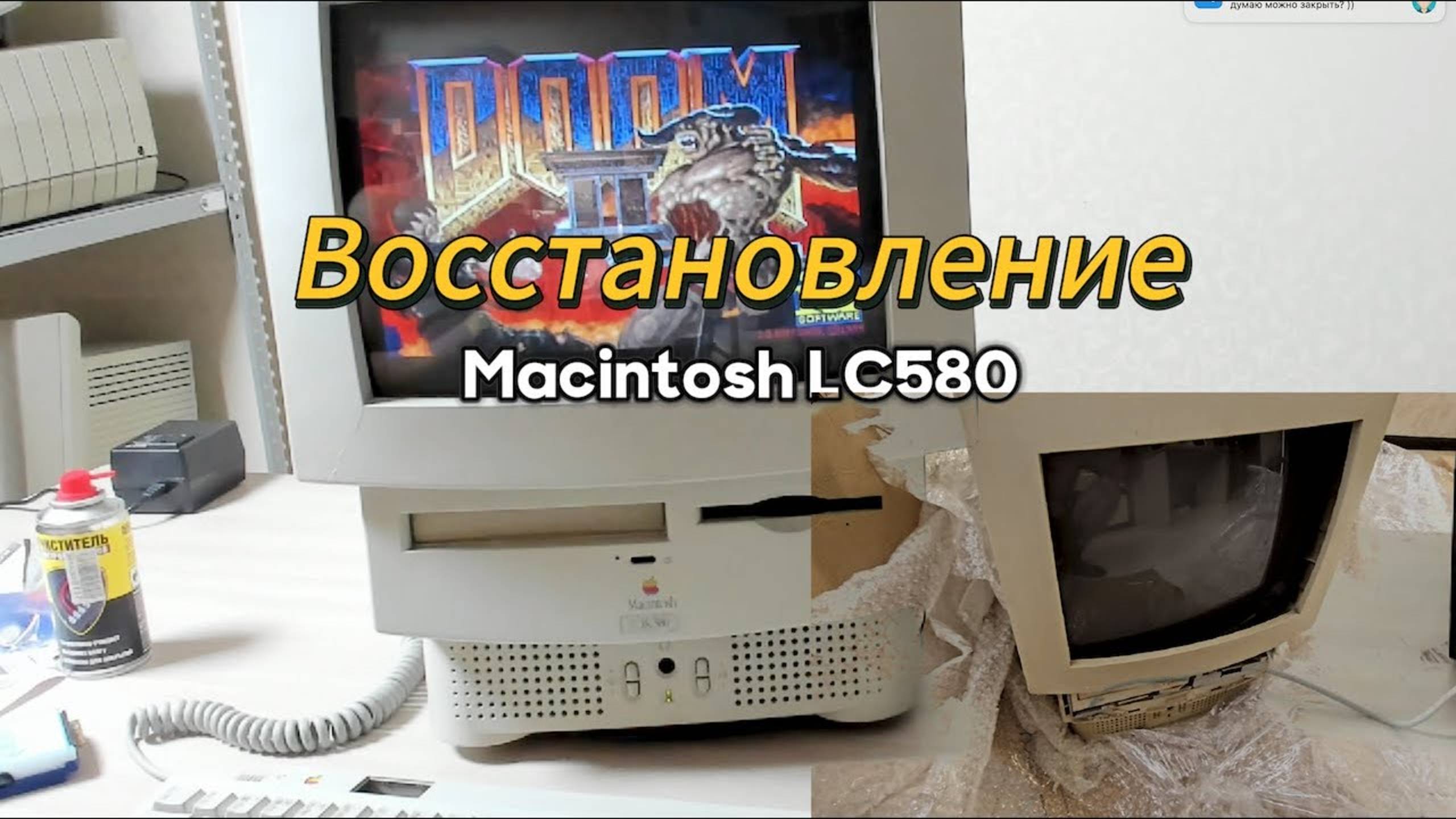 Macintosh LC580 Restoration