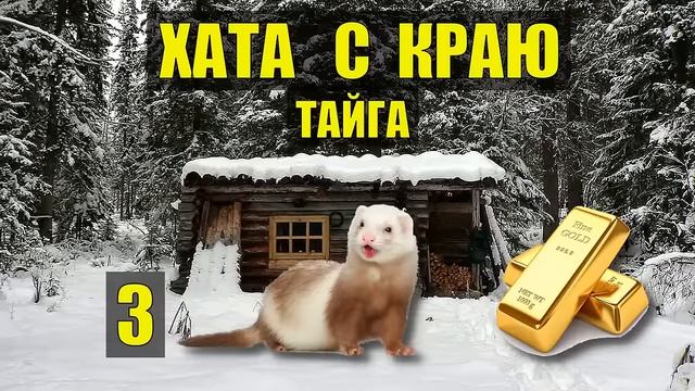 ХАТА СКРАЮ ВСЕ СЕРИИ ЖИЗНЬ в ДЕРЕВНЕ ДОМ в ЛЕСУ СОБАКА ЛЕСНИКА СУДЬБА ИСТОРИИ из ЖИЗНИ СЕРИАЛ смотреть онлайн