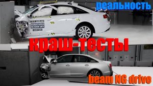 РЕАЛЬНАЯ ЖИЗНЬ VS BeamNG.drive _ Краш-тесты