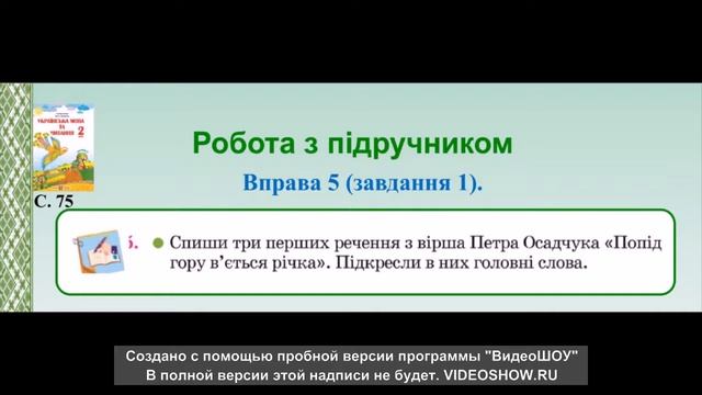 Урок з укр. мови "Виявлення головних слів в речені" смотреть онлайн