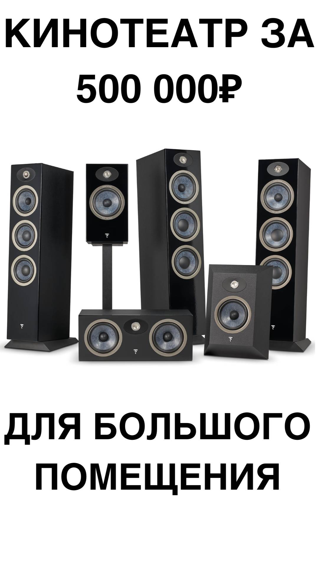 Кинотеатр за 500 000₽ для большого помещения #домашнийкинотеатр #сабвуфер #колонки #shorts смотреть онлайн