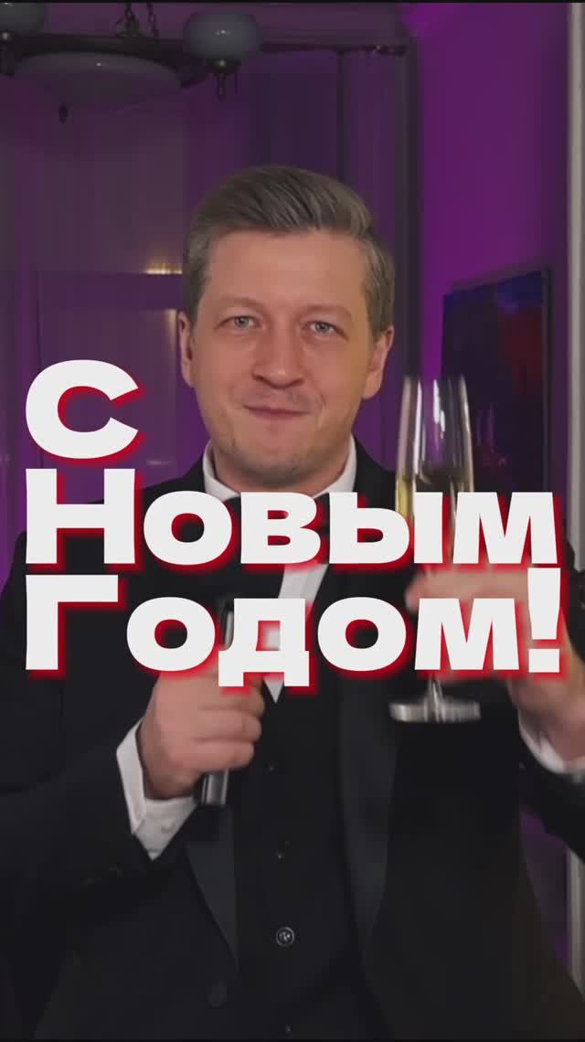 НОВОГОДНЕЕ ОБРАЩЕНИЕ смотреть онлайн