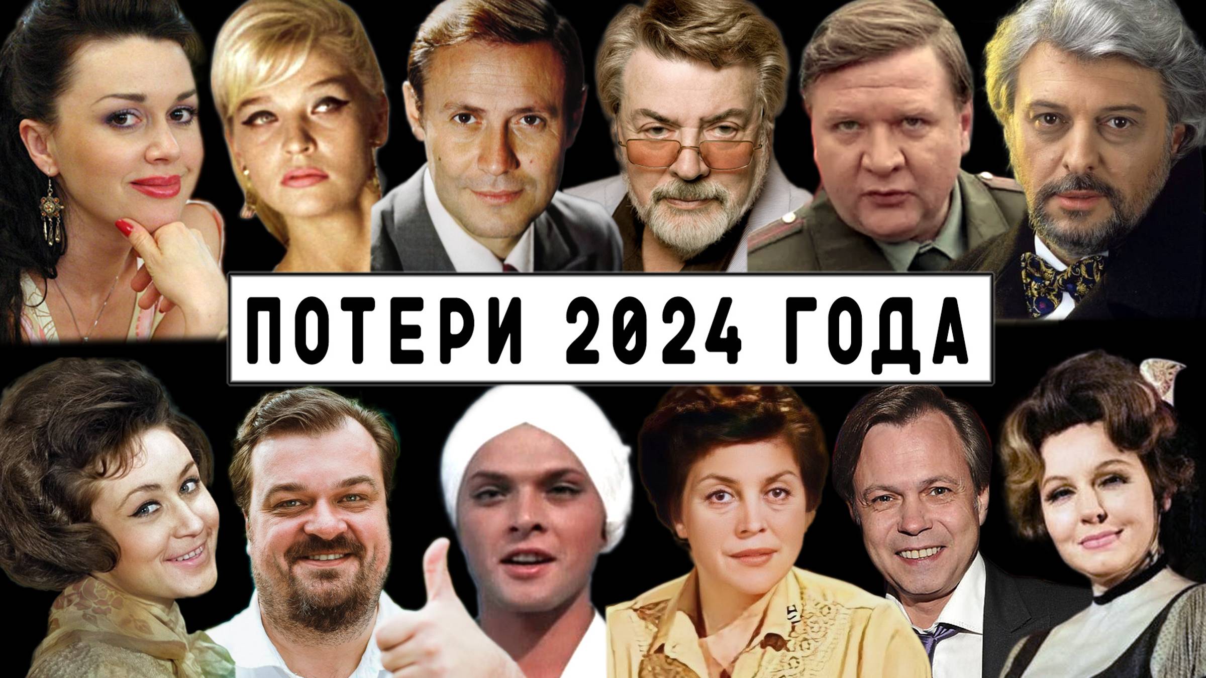 Потери 2024 года смотреть онлайн